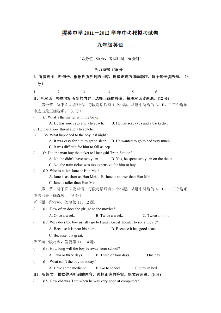 -福建省莆田市擢英中學(xué)2012屆九年級中考模擬考試英語試題_第1頁