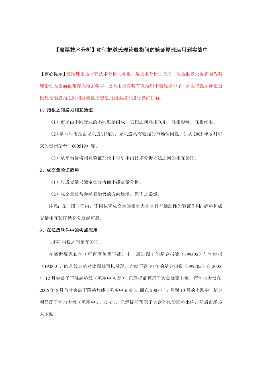 【股票技术分析】如何把道氏理论股指间的验证原理运用到实战中_第1页