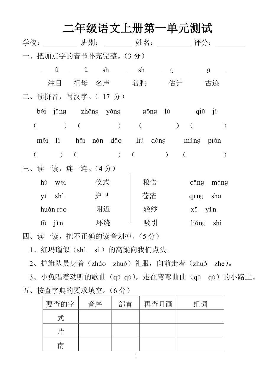 第一单元测试[1]_第1页