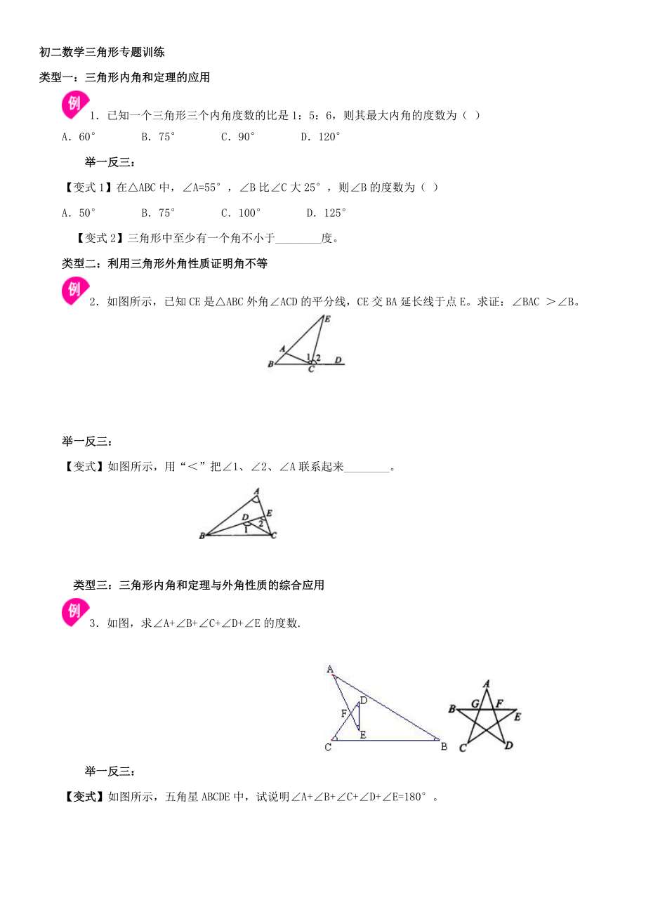 初二数学三角形内角和外角专项练习题_第1页