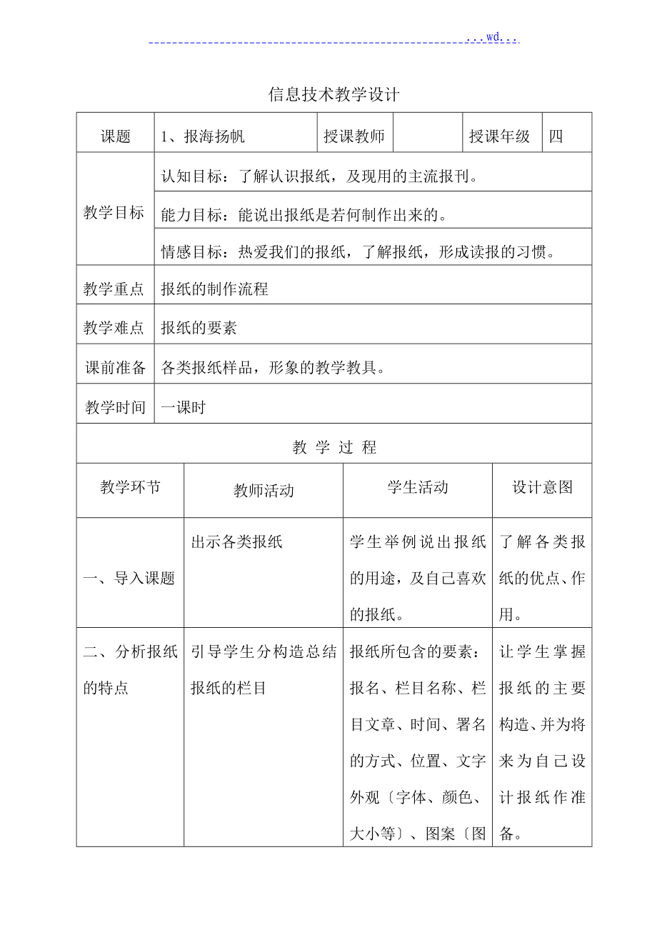 河北人民版小学信息技术教案第二册全册_第1页