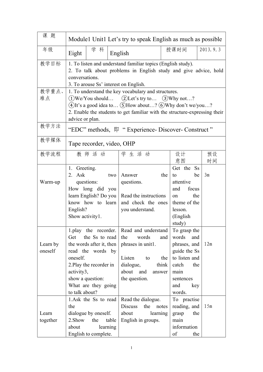 八年级上册Module1教案王满菊_第1页