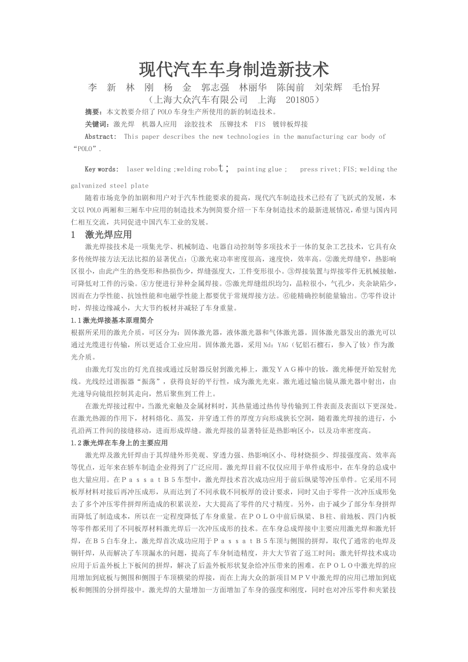 现代汽车车身制造新技术_第1页