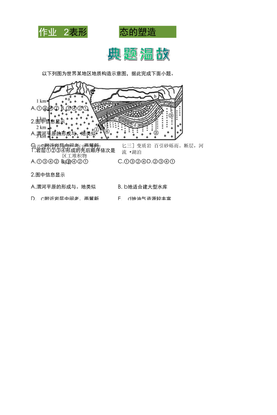 【原創(chuàng)】（新教材）2020-2021學(xué)年上學(xué)期高二寒假作業(yè)2 地表形態(tài)的塑造 學(xué)生版.docx_第1頁