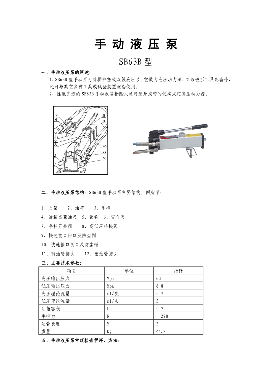 手动液压泵使用说明_第1页