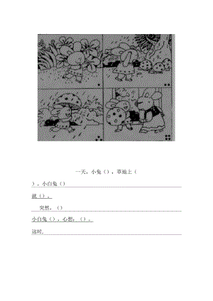 看圖寫話練習(xí)《聰明的小兔》