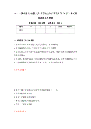 2022宁夏省建筑“安管人员”专职安全生产管理人员（C类）考试题库押题卷含答案8