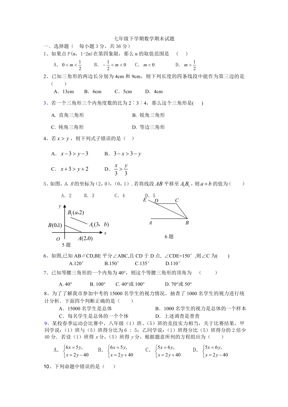 初一下学期数学期末考试试题含答案_第1页