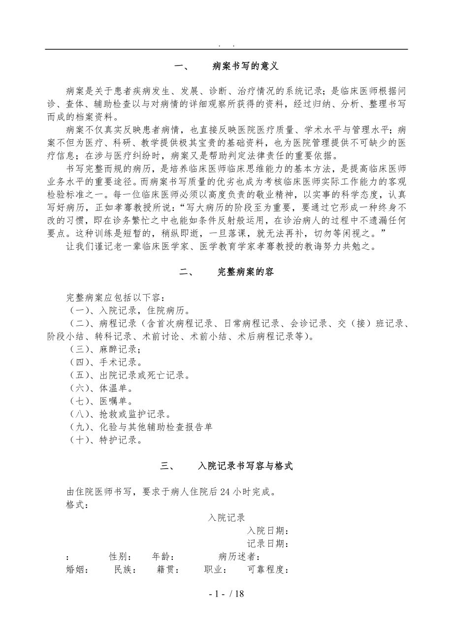 北京协和医院病案书写要求内容_第1页