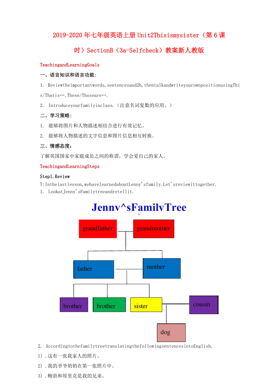 2019-2020年七年級英語上冊 Unit 2 This is my sister(第6課時)Section B(3a-Self check)教案 新人教版_第1頁