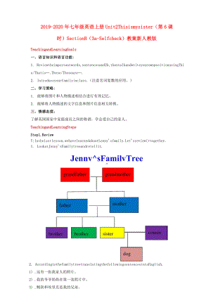 2019-2020年七年級英語上冊 Unit 2 This is my sister(第6課時)Section B(3a-Self check)教案 新人教版