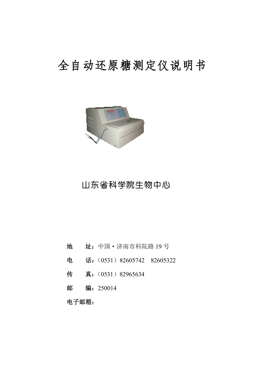 全自動(dòng)還原糖測定儀說明書_第1頁