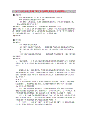 2019-2020年高中物理 《磁與現(xiàn)代科技》教案1 魯科版選修3-1