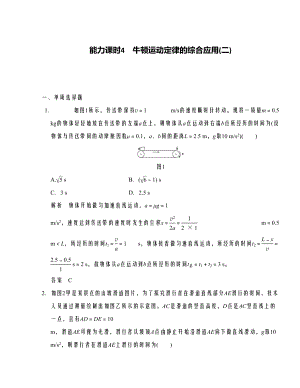 創(chuàng)新設(shè)計(jì)】2017年高考物理全國(guó)ii一輪復(fù)習(xí) 第3章 能力課時(shí)4