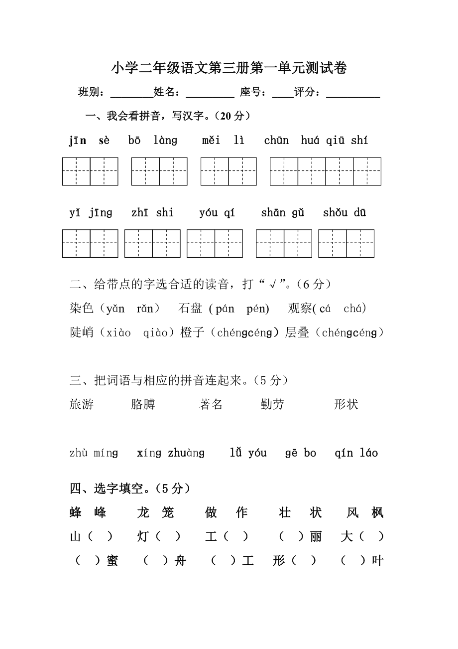 第一单元练习_第1页