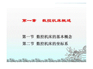 數(shù)控機(jī)床培訓(xùn)課件.ppt