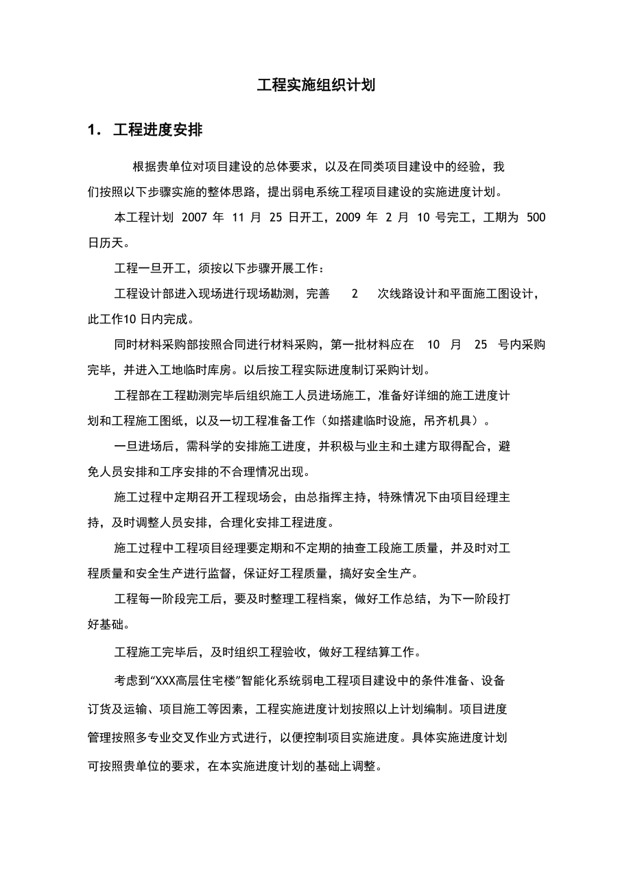 系统集成设计及方案_第1页