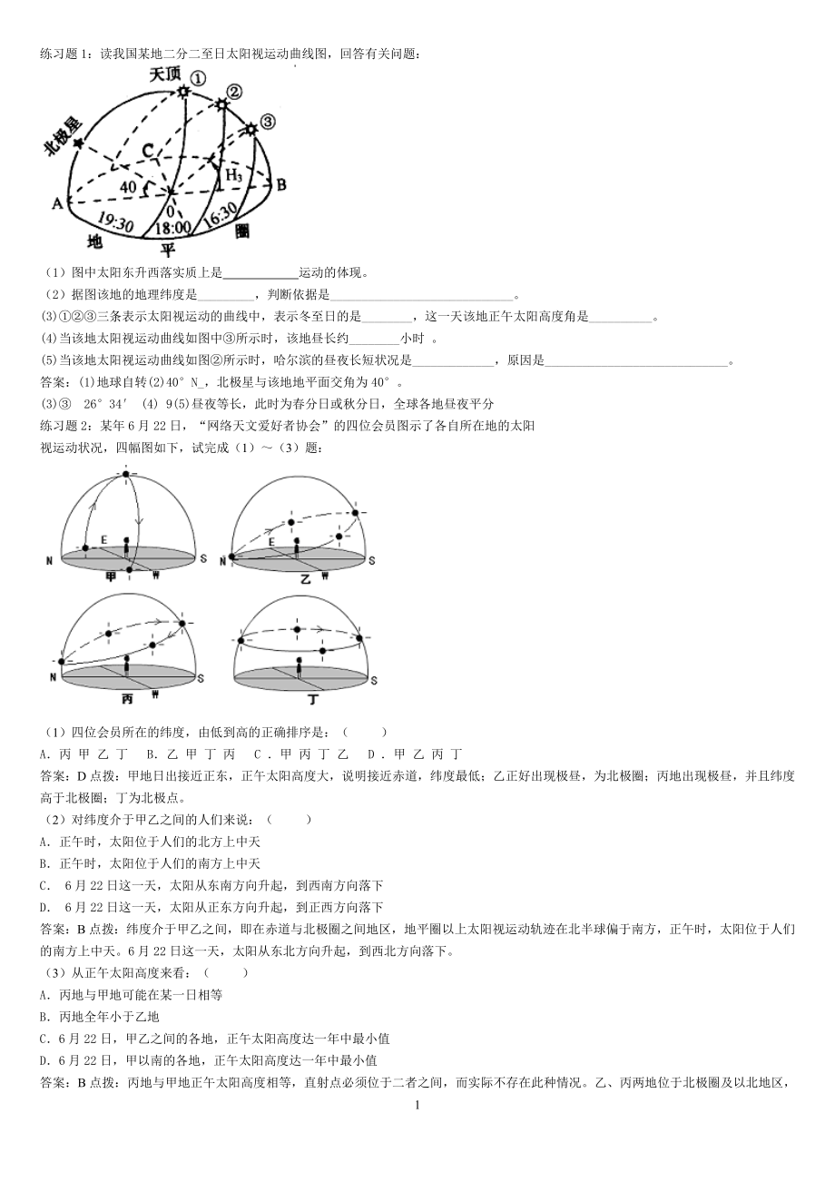 地球运动 练习题_第1页