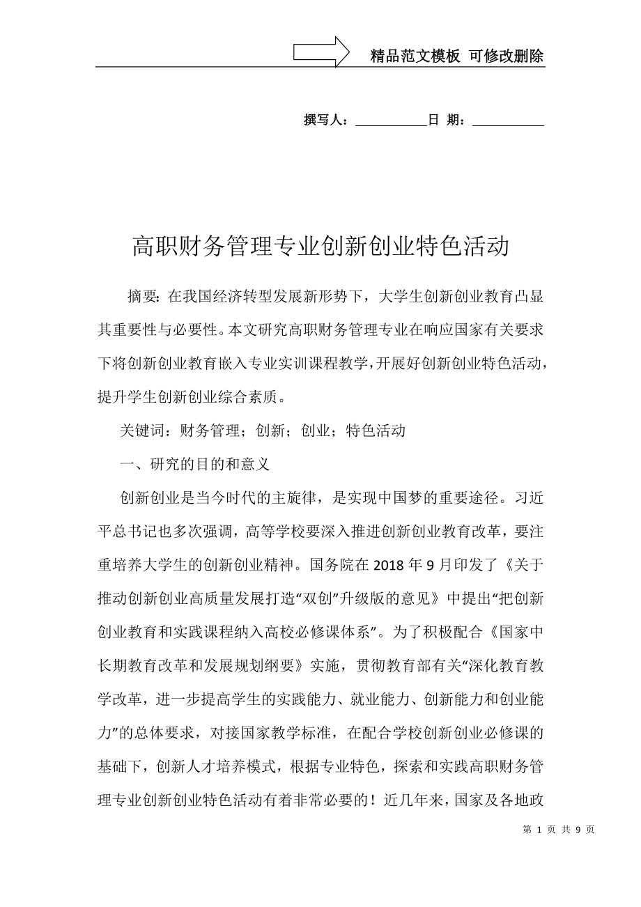 高职财务管理专业创新创业特色活动_第1页