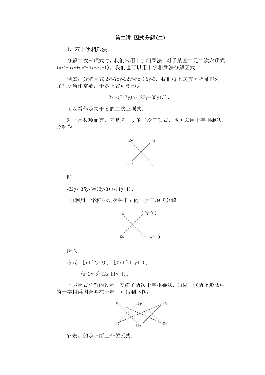 第02讲因式分解(2)_第1页