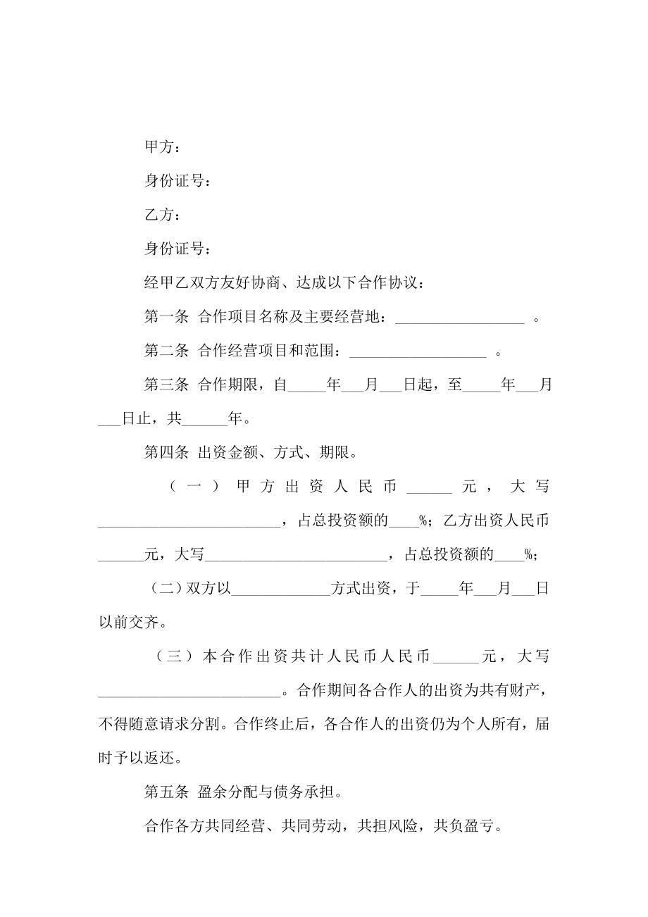 合作協(xié)議書_第1頁