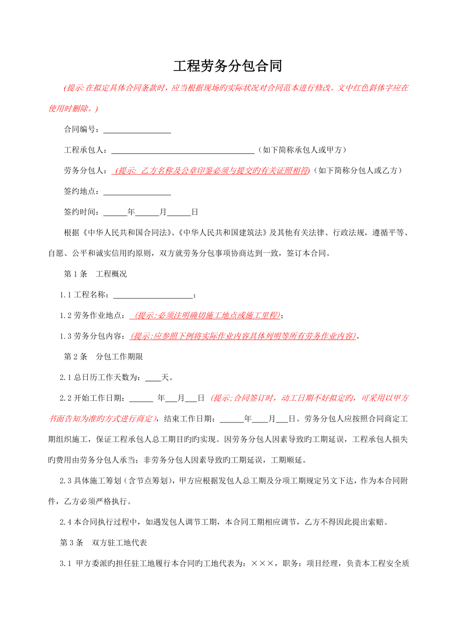 关键工程劳务分包合同_第1页