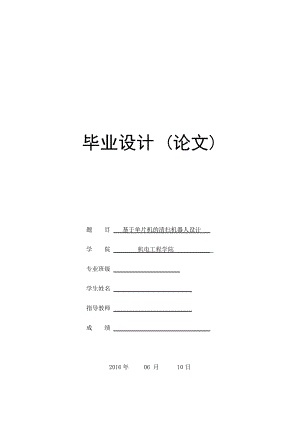 畢業(yè)論文基于單片機(jī)的清掃機(jī)器人設(shè)計(jì)