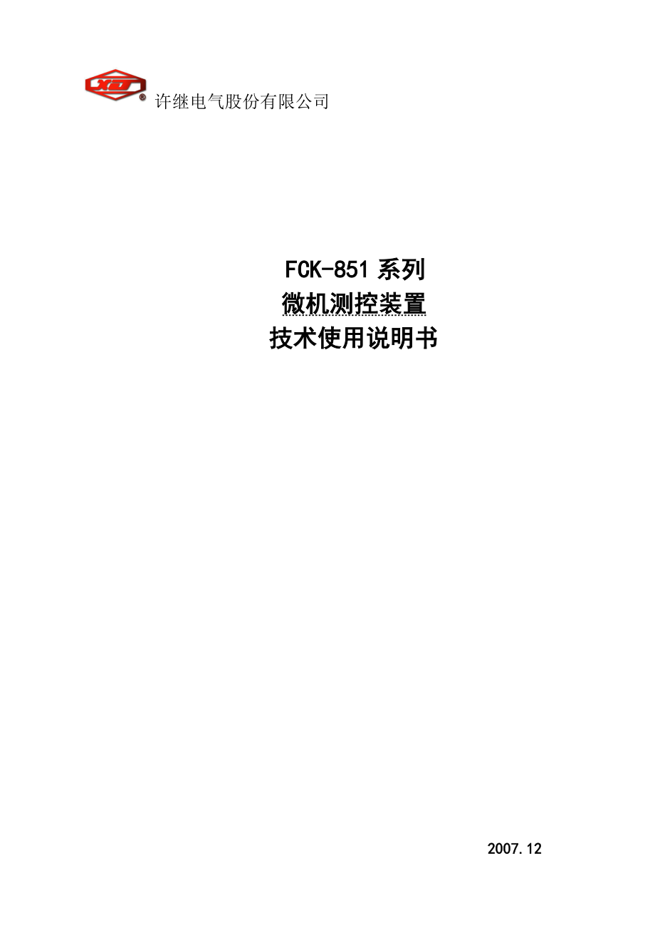 FCK-851测控装置技术使用说明书_第1页
