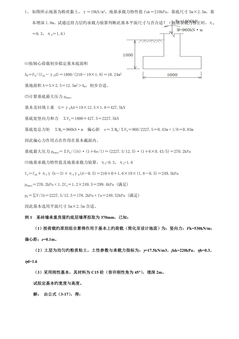 基础关键工程题_第1页