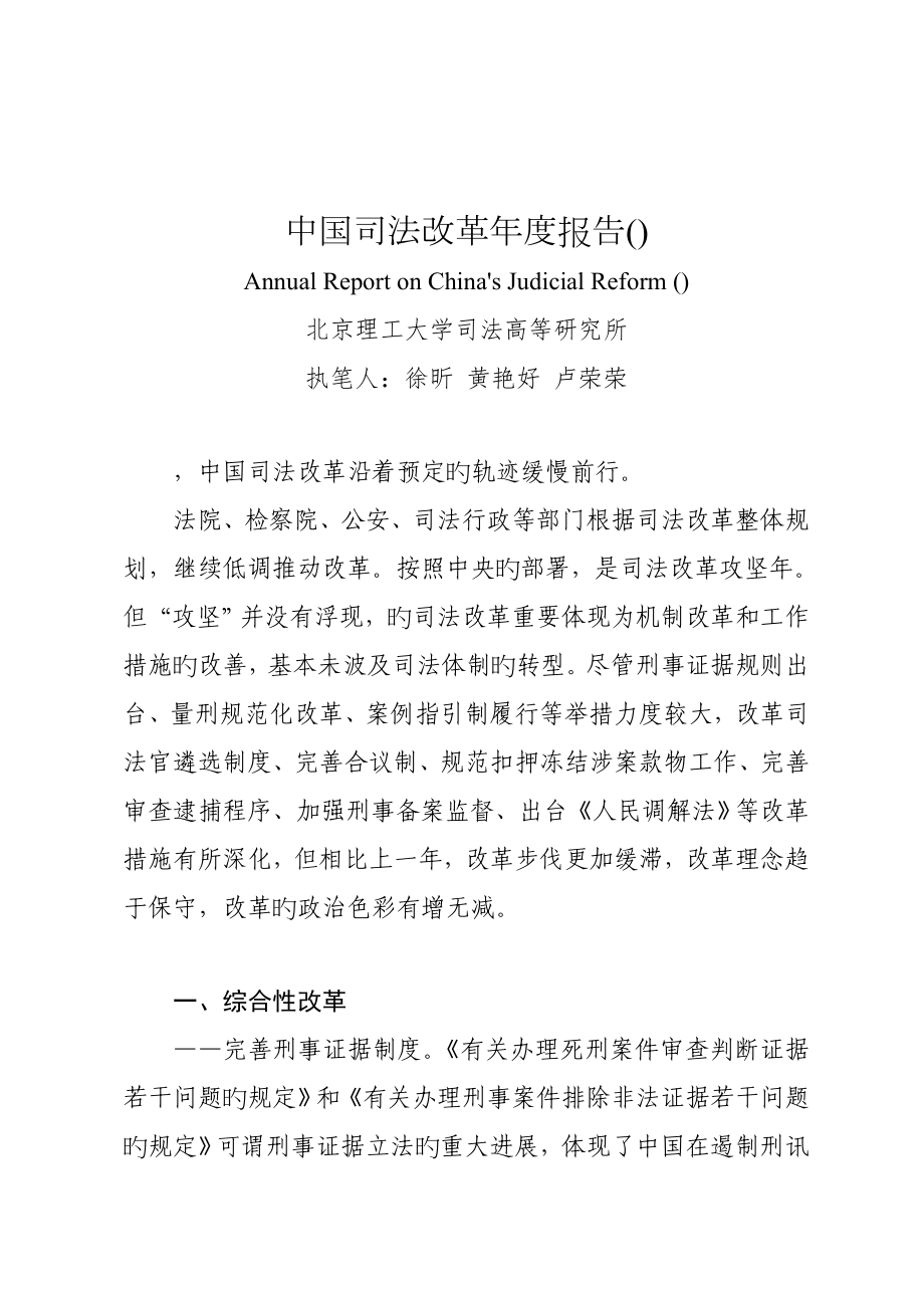 中国司法改革年度专项报告_第1页