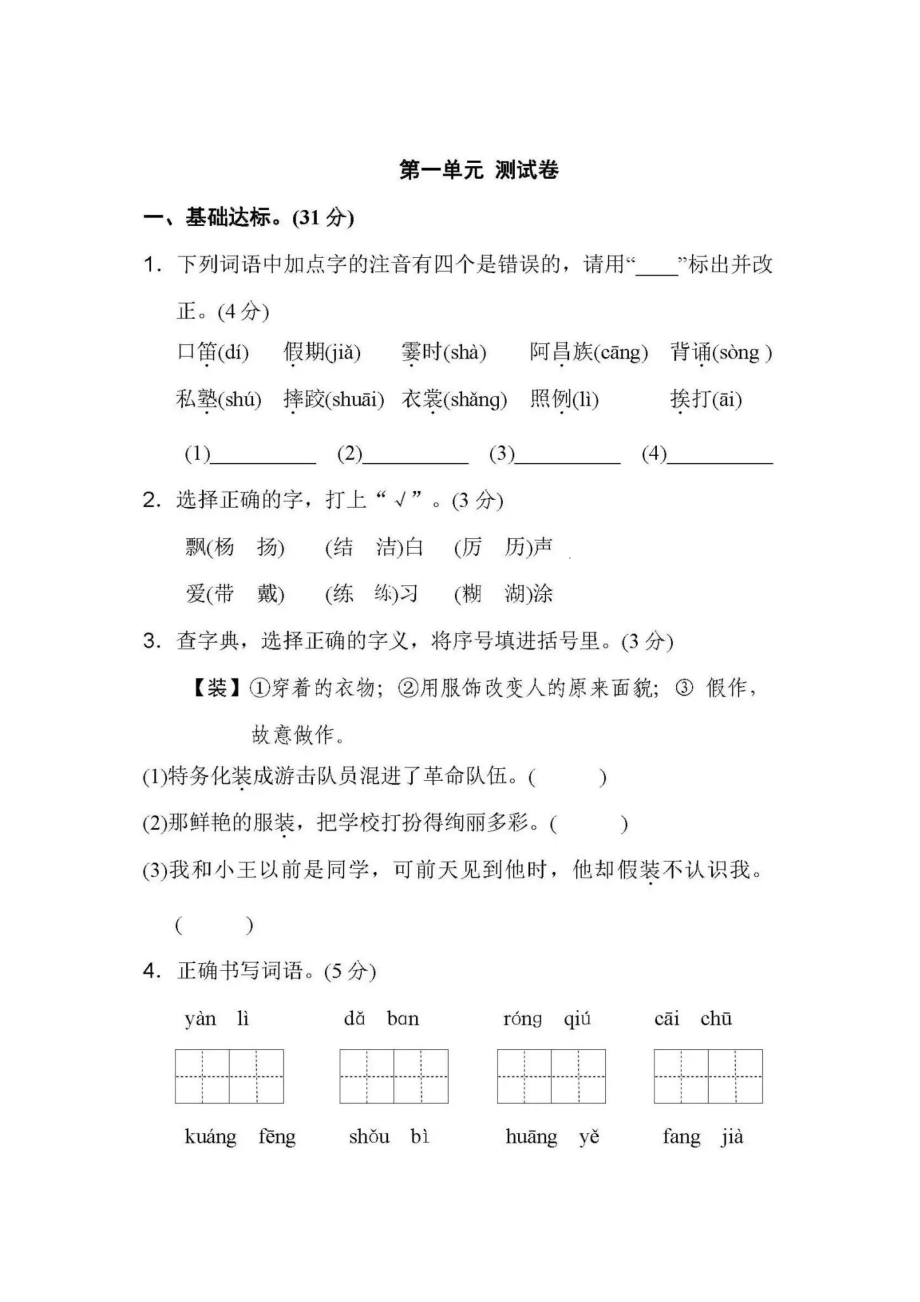 2021年人教版部編版三年級語文上冊第一單元測試卷及答案_第1頁