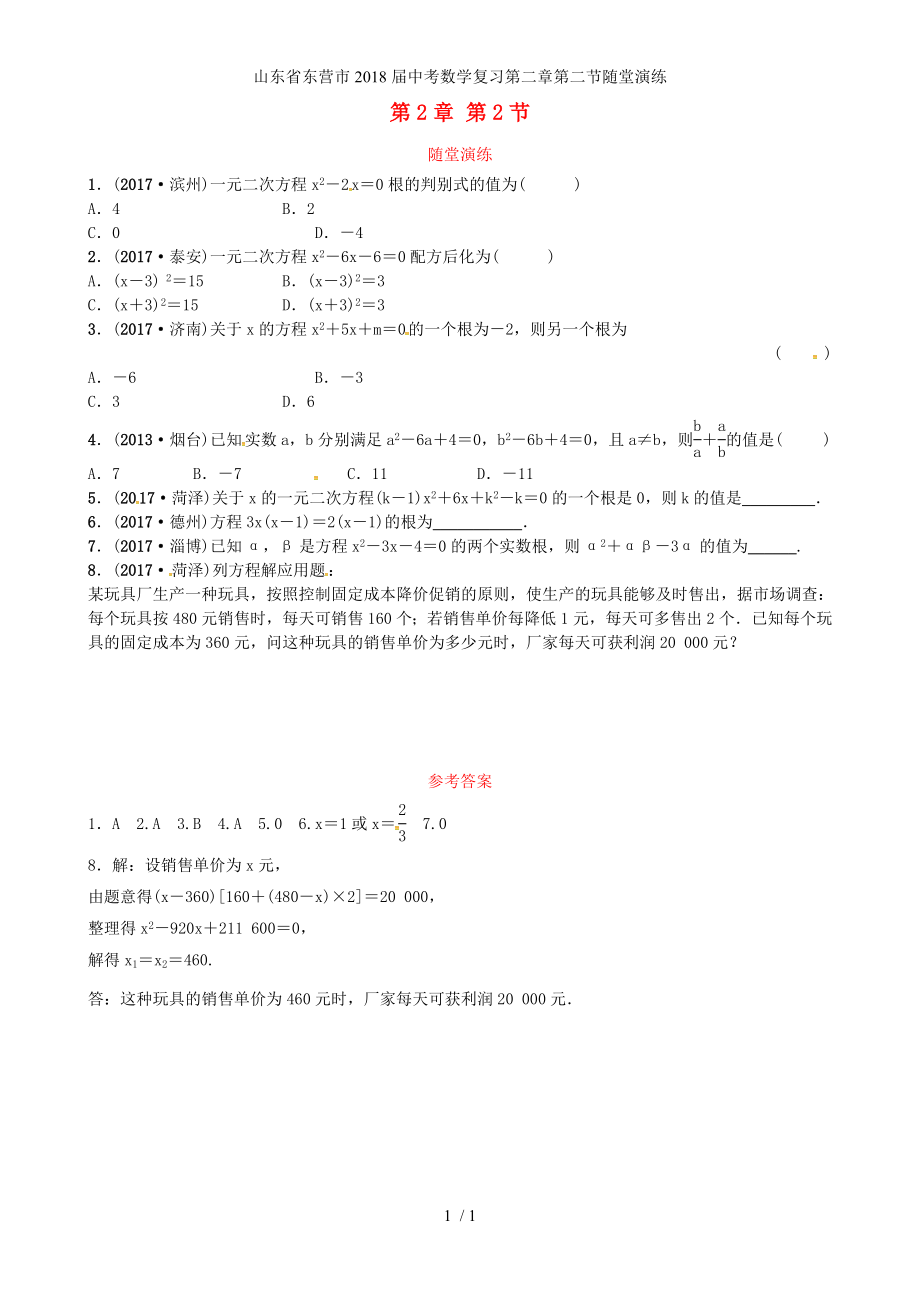 中考数学复习第二章第二节随堂演练_第1页