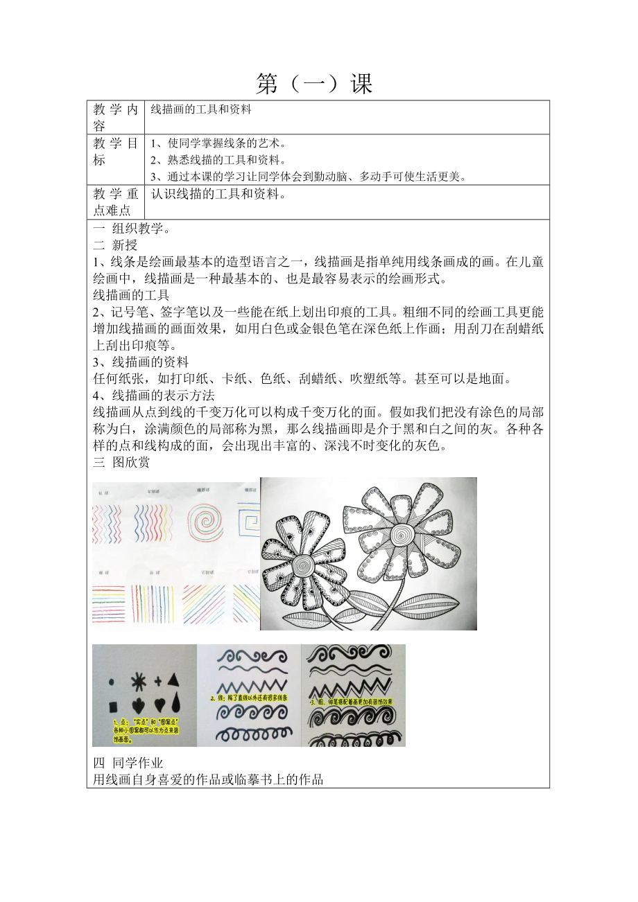 线描社团备课_第1页