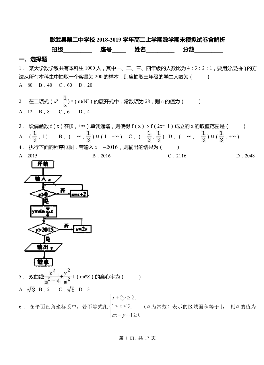 彰武縣第二中學(xué)校2018-2019學(xué)年高二上學(xué)期數(shù)學(xué)期末模擬試卷含解析_第1頁