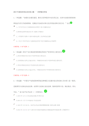 2015年湖南省普法讀本練習(xí)題 一 判斷題及答案