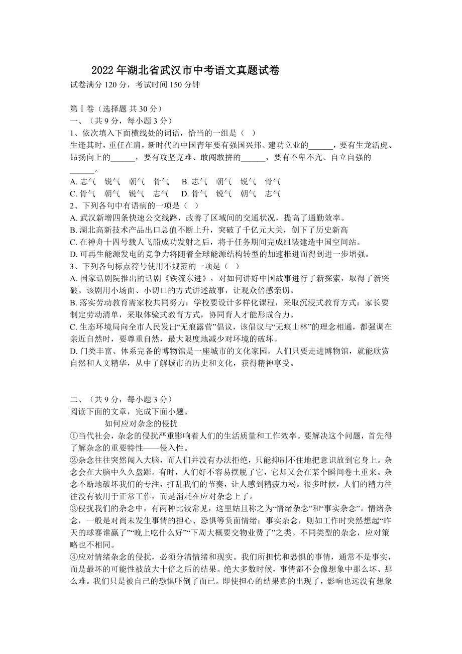 2022年湖北省武汉市中考语文真题试卷【含答案】_第1页