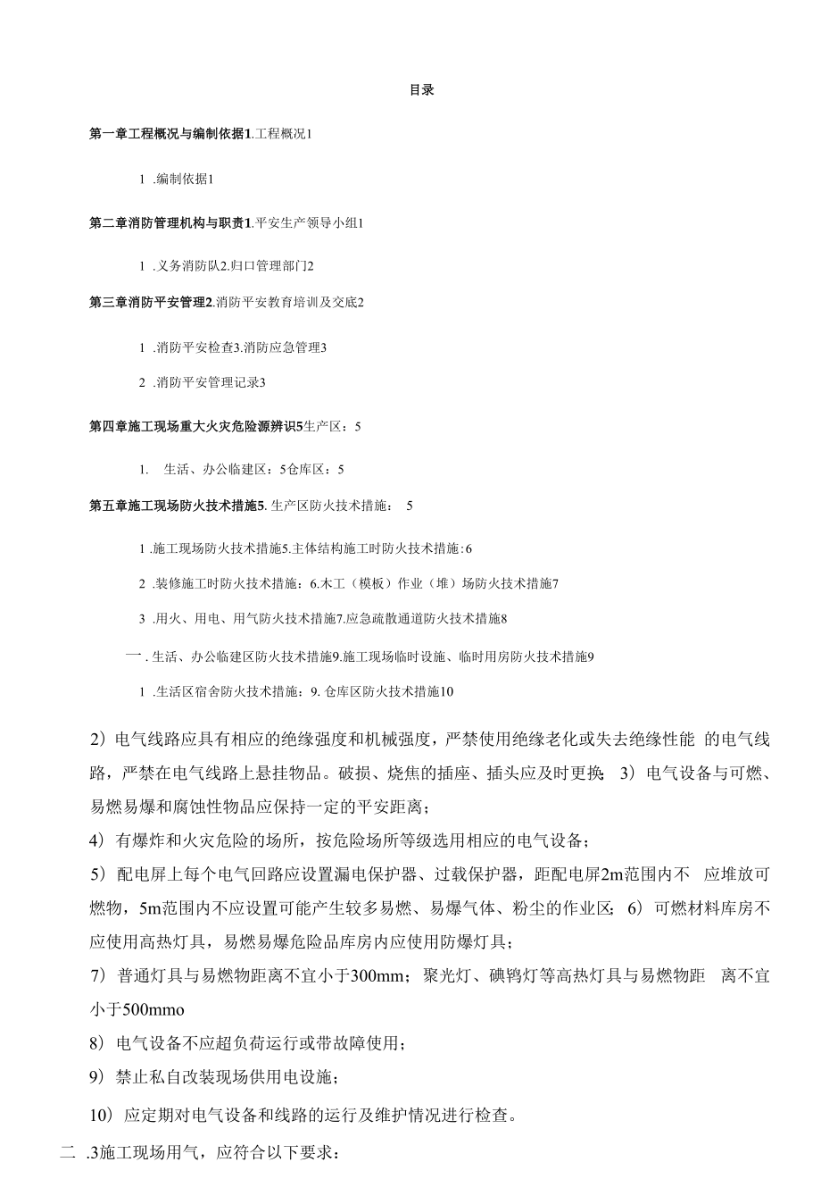 中心大廈項目消防方案.docx_第1頁