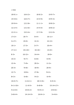 小學(xué)一年級(jí)數(shù)學(xué)上冊(cè)計(jì)算題.doc