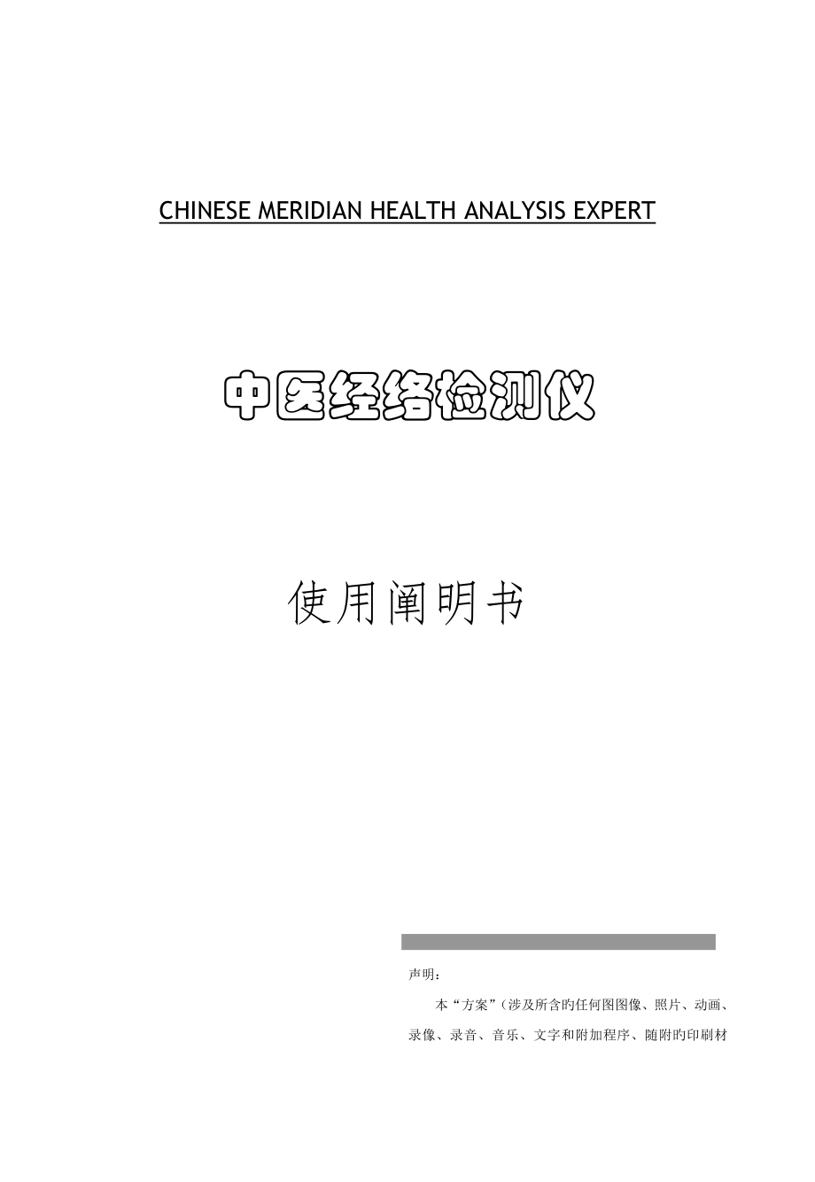 中医检测仪专项说明书LH_第1页