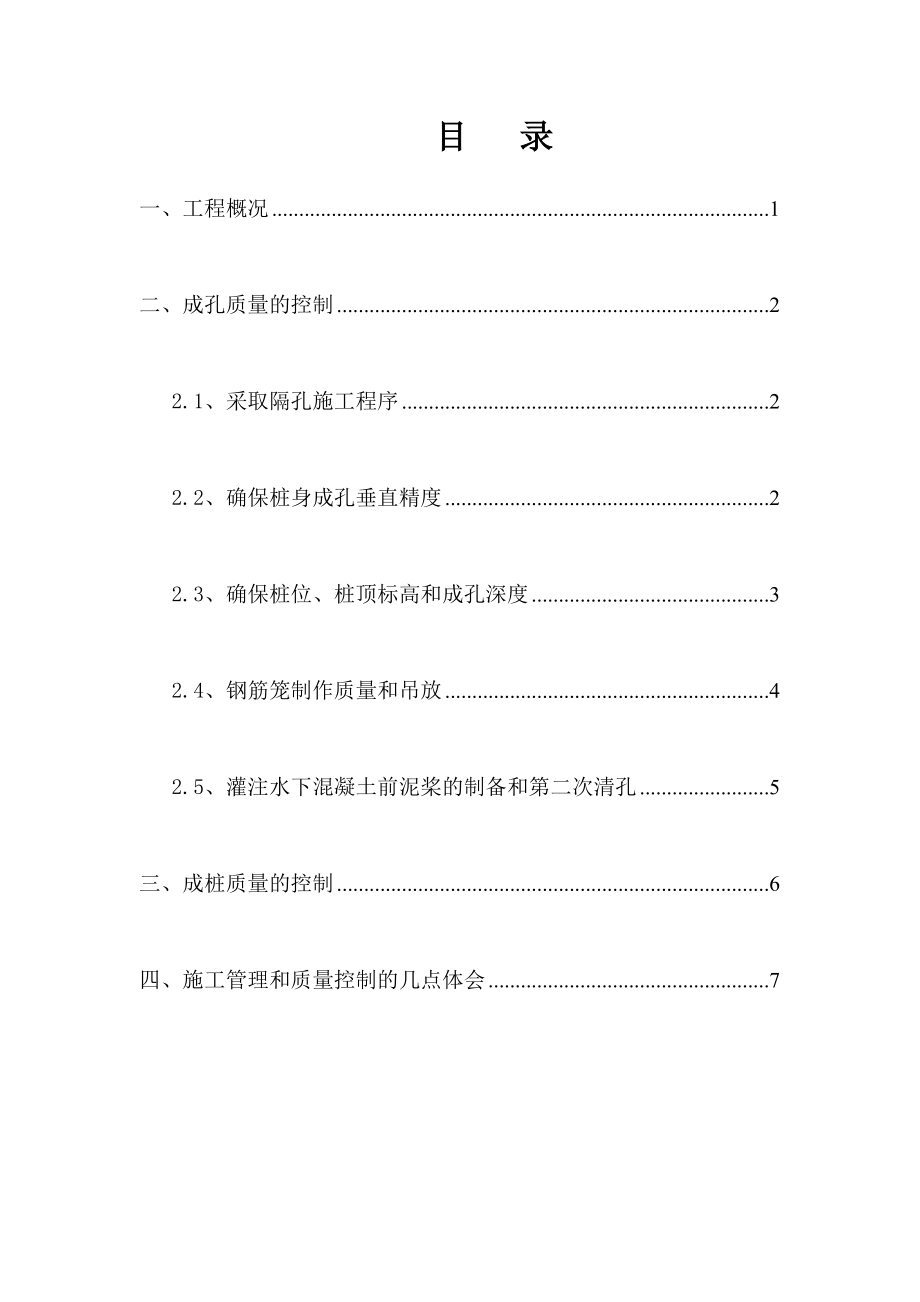 钻孔桩施工质量控制_第1页