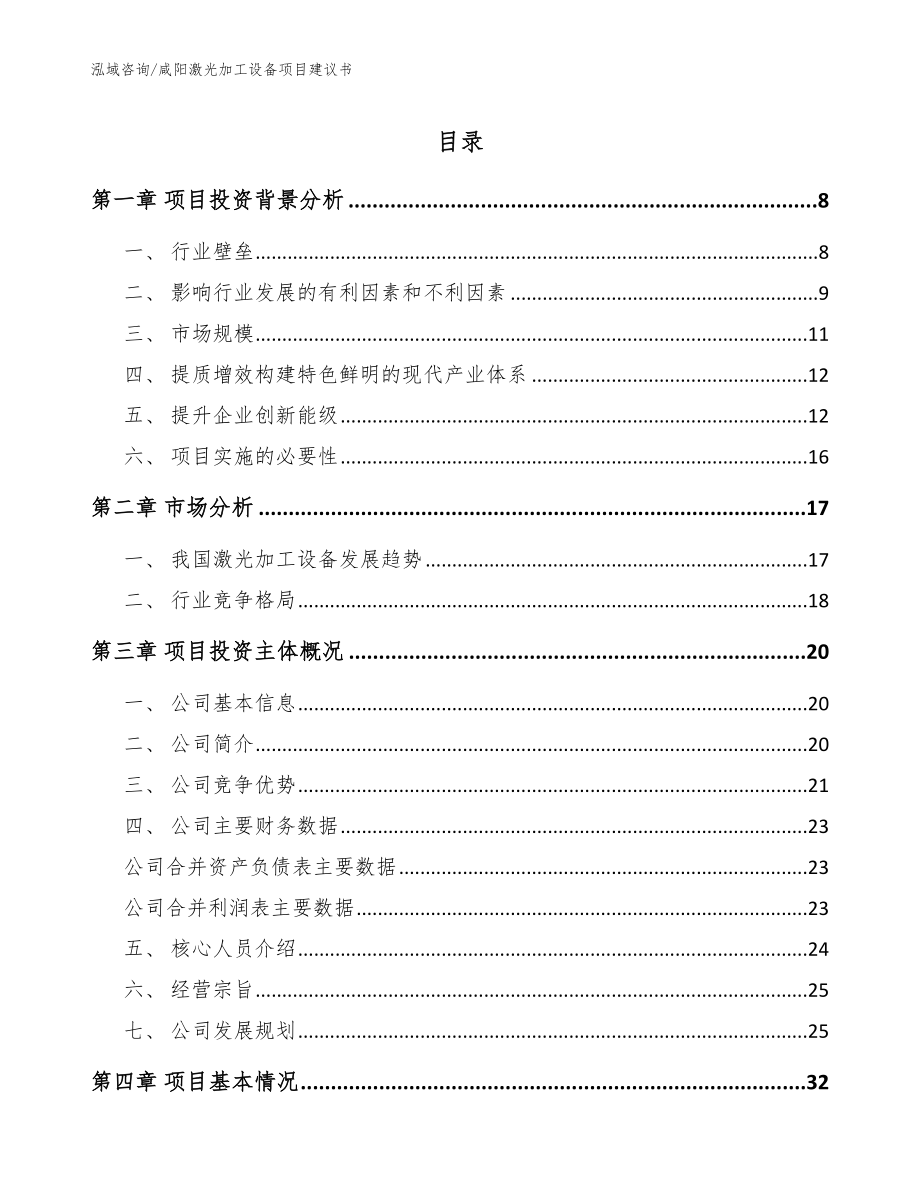 咸阳激光加工设备项目建议书（参考范文）_第1页