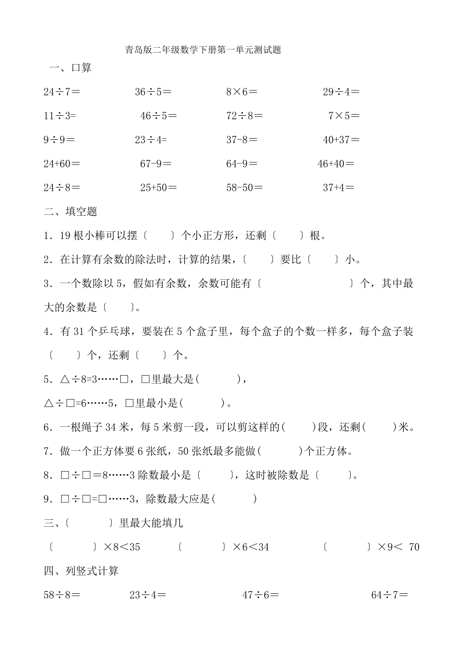 青岛版二年级数学下册全册测试题_第1页