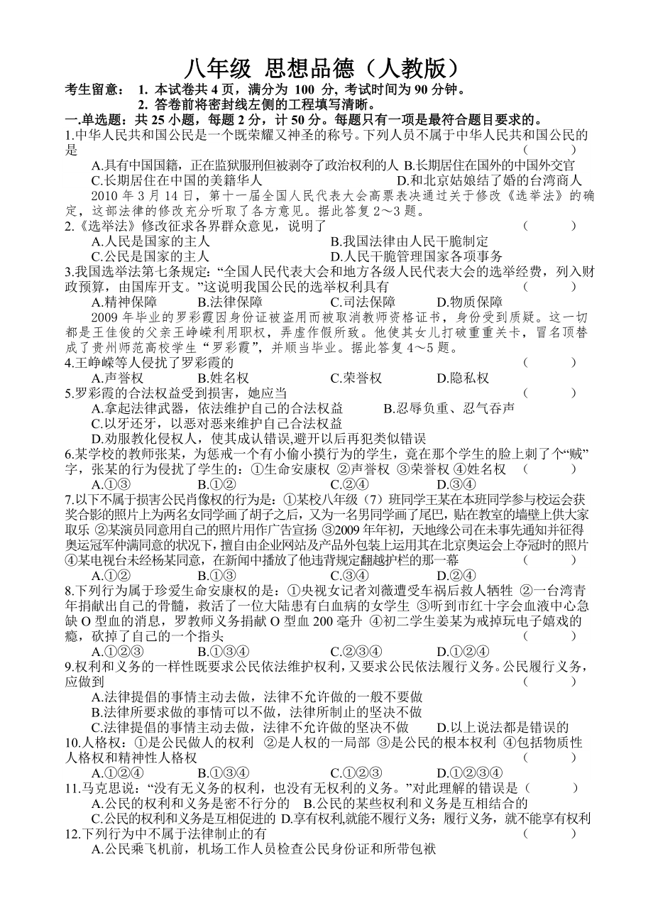 八年級下思品期中測試卷人教版含答案范文_第1頁