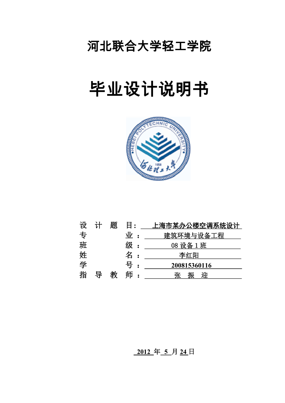上海某办公楼空调通风系统设计说明书doc_第1页