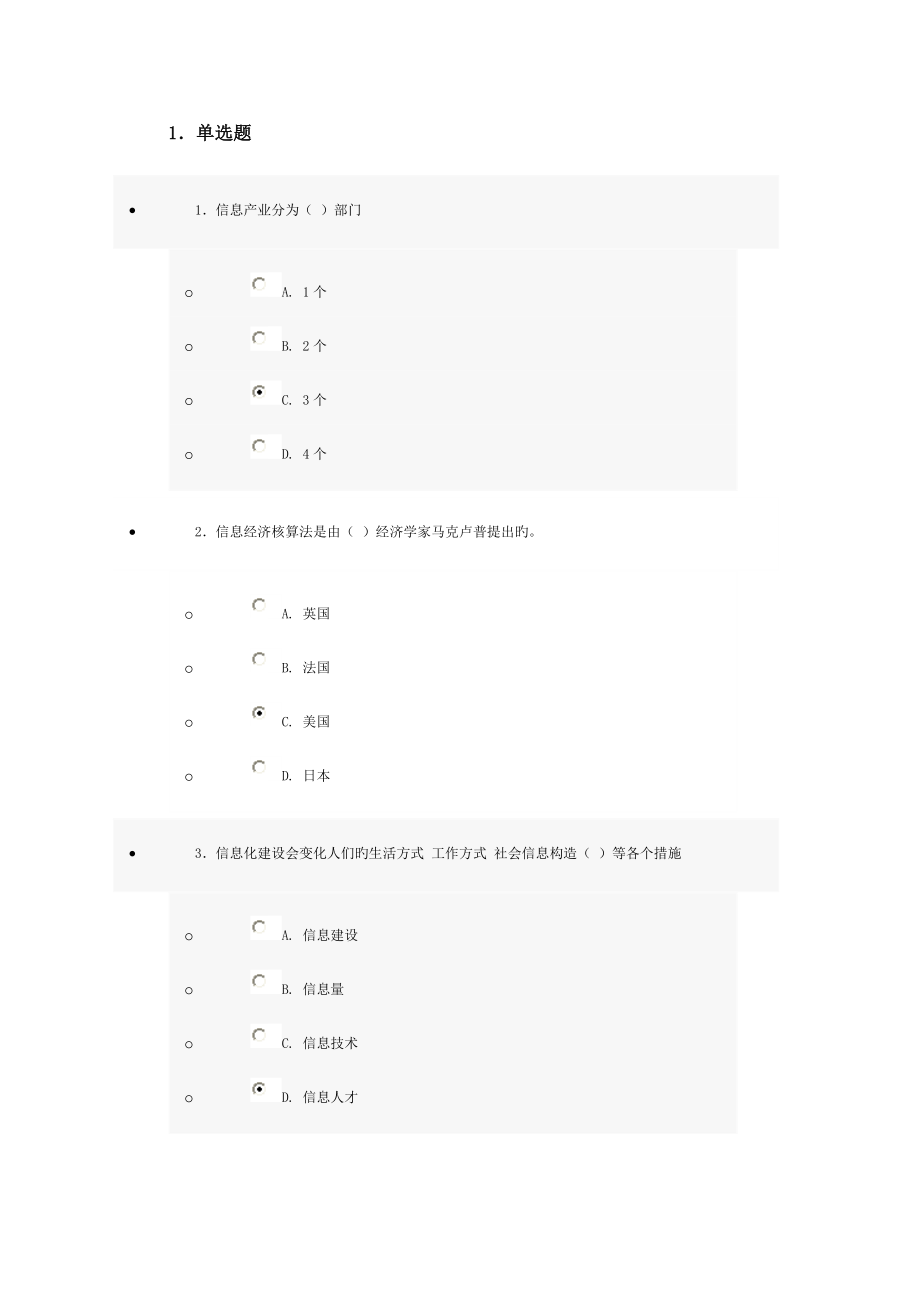 信息重点技术专业人员考试_第1页