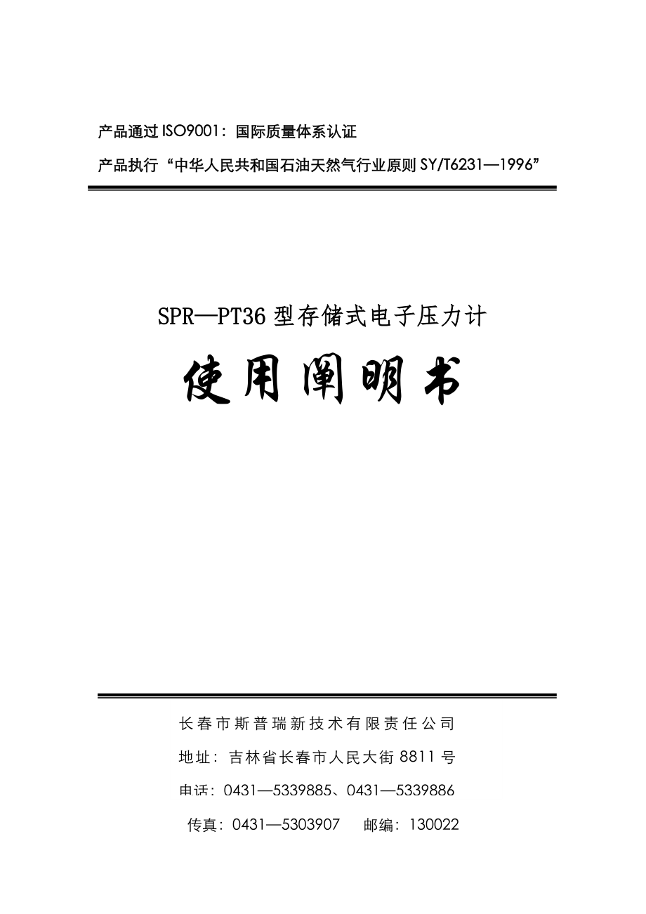 产品通过iso9001国际质量全新体系认证_第1页