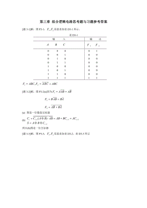 數(shù)字電子技術(shù)黃瑞祥 第三章習(xí)題答案