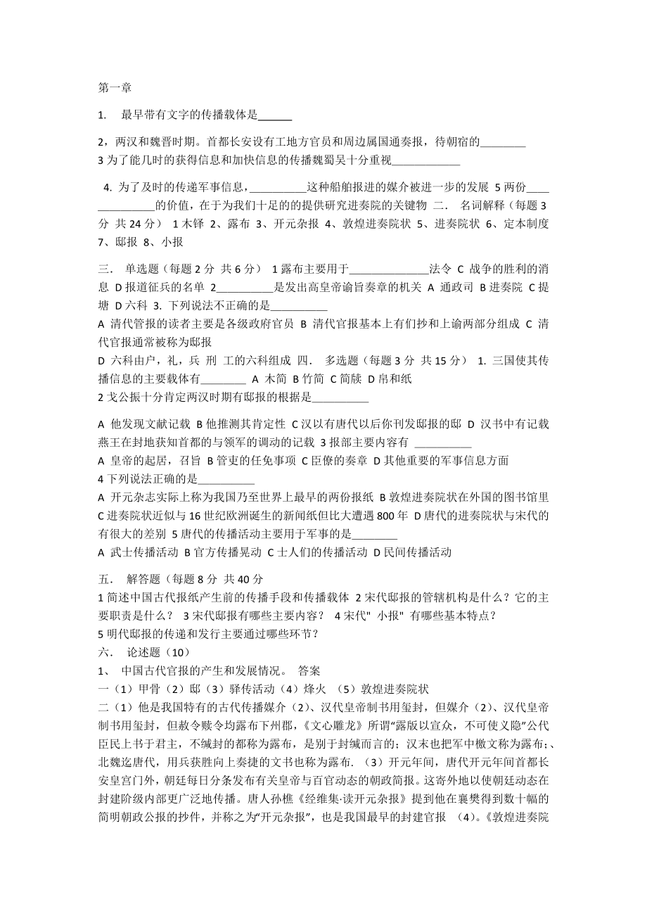 中国新闻史试题_第1页