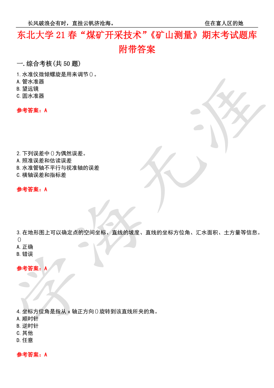 东北大学21春“煤矿开采技术”《矿山测量》期末考试题库附带答案10_第1页