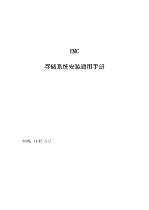 EMC中文通用标准手册